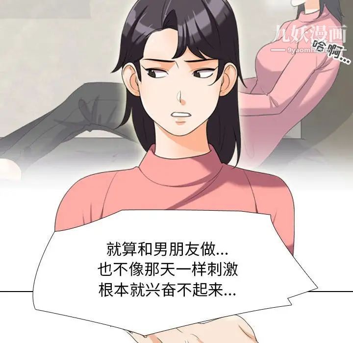 《同事换换爱》漫画 第28話