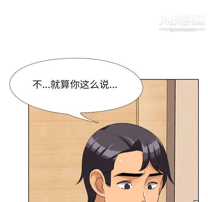 《同事换换爱》漫画 第28話