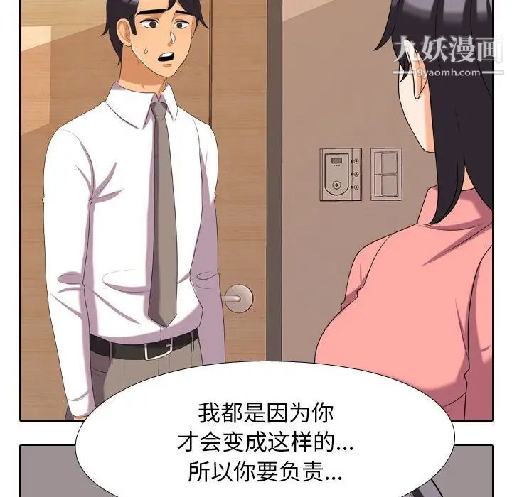 《同事换换爱》漫画 第28話