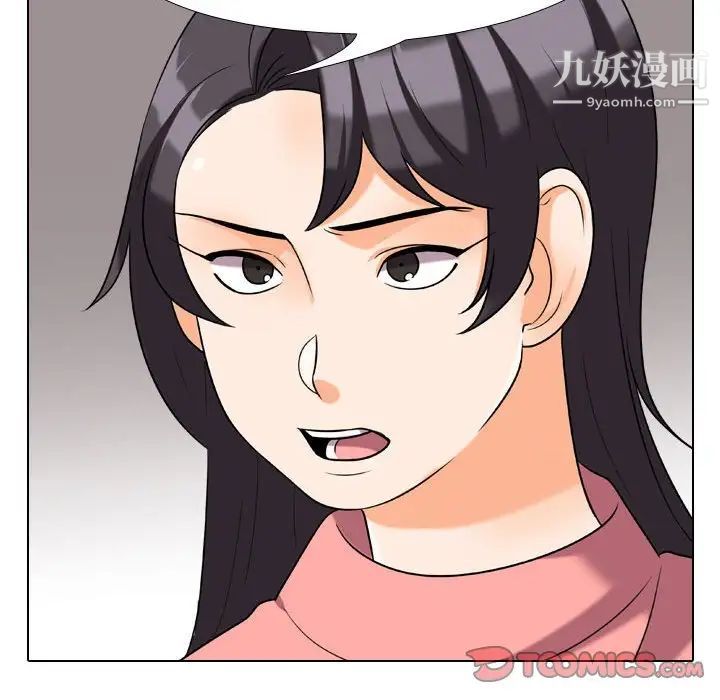《同事换换爱》漫画 第28話