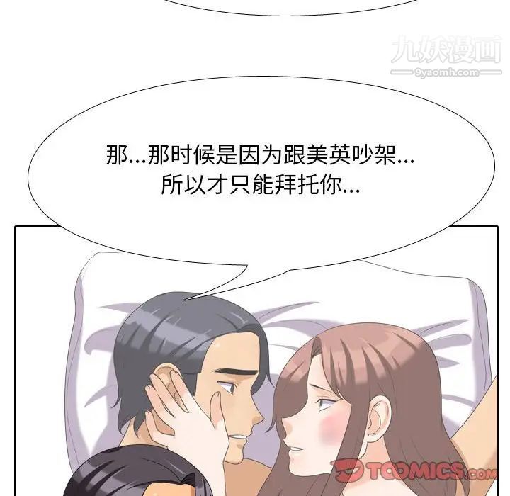 《同事换换爱》漫画 第28話