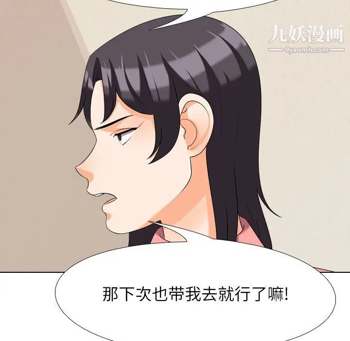 《同事换换爱》漫画 第28話
