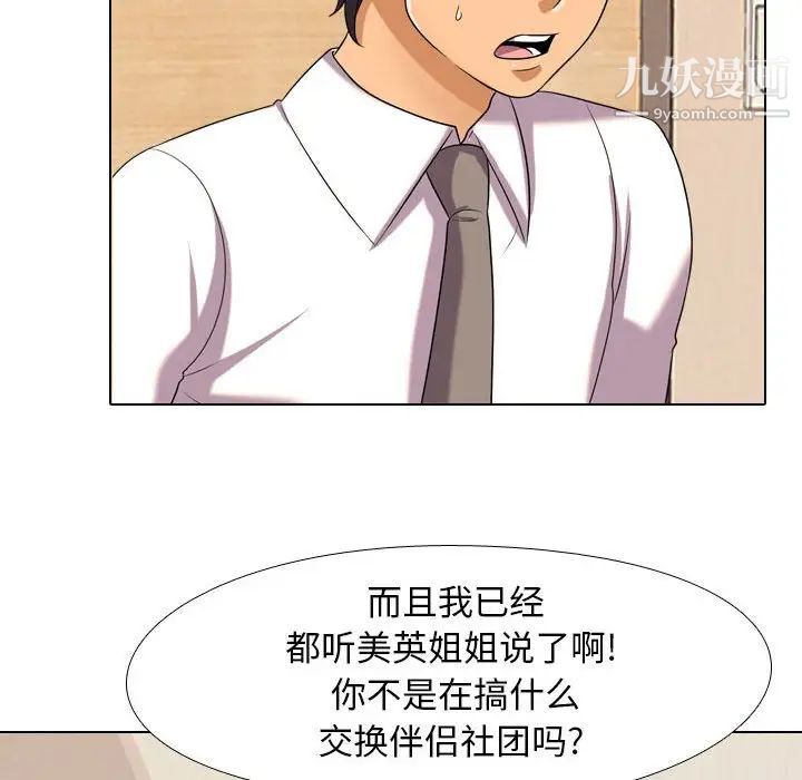 《同事换换爱》漫画 第28話