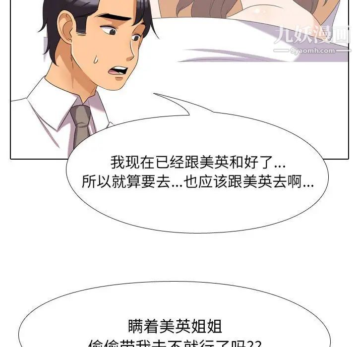 《同事换换爱》漫画 第28話