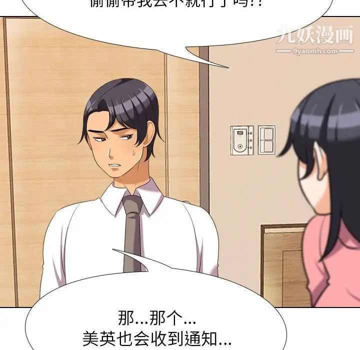 《同事换换爱》漫画 第28話