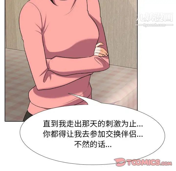《同事换换爱》漫画 第28話