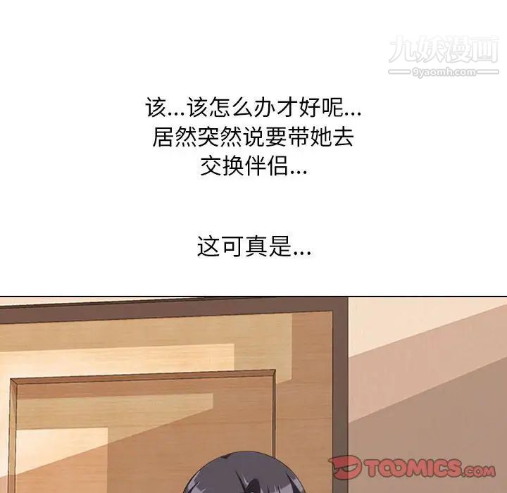 《同事换换爱》漫画 第28話