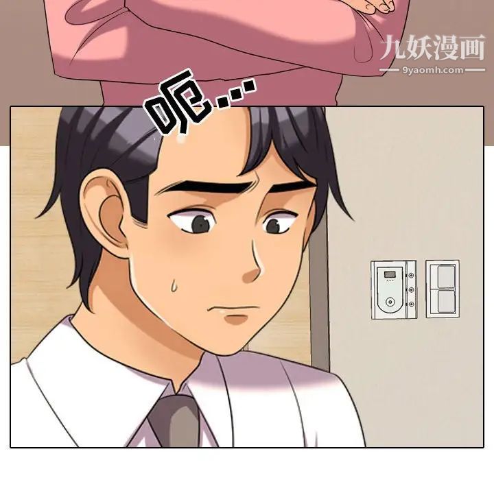《同事换换爱》漫画 第28話