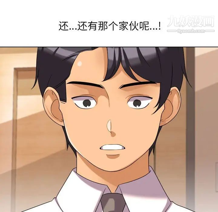 《同事换换爱》漫画 第28話