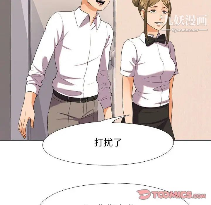 《同事换换爱》漫画 第28話
