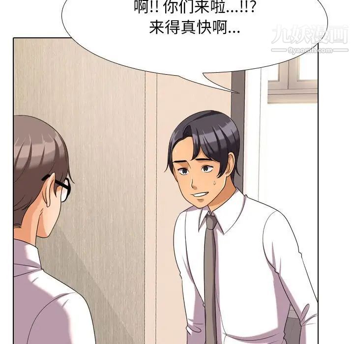 《同事换换爱》漫画 第28話