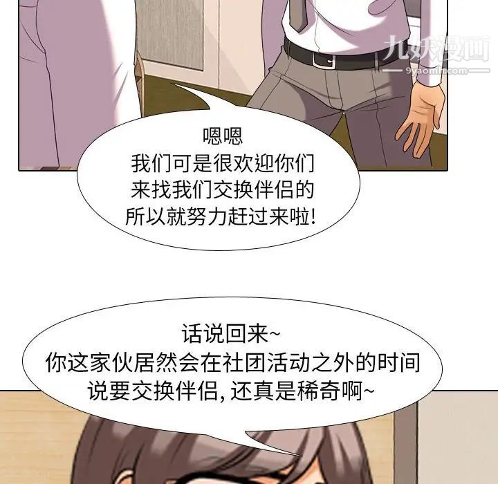 《同事换换爱》漫画 第28話