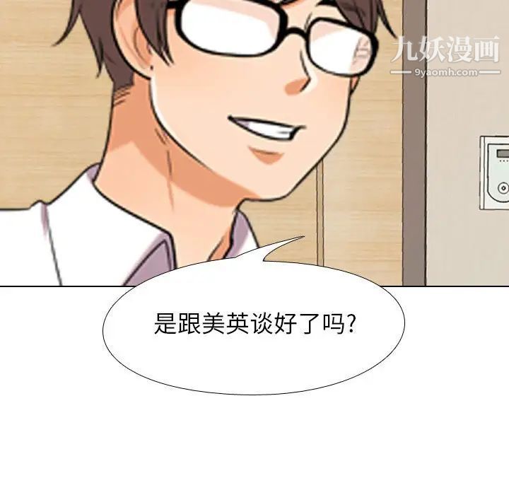 《同事换换爱》漫画 第28話