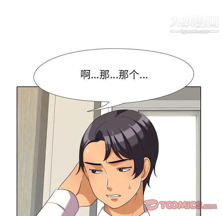 《同事换换爱》漫画 第28話