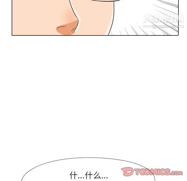 《同事换换爱》漫画 第28話