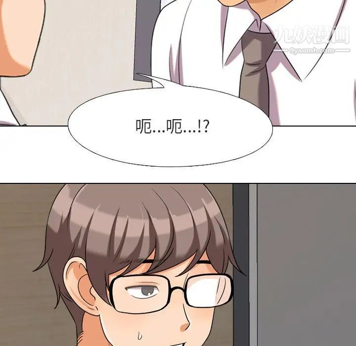 《同事换换爱》漫画 第28話
