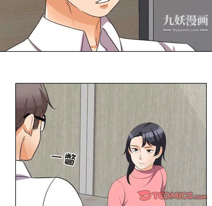 《同事换换爱》漫画 第28話