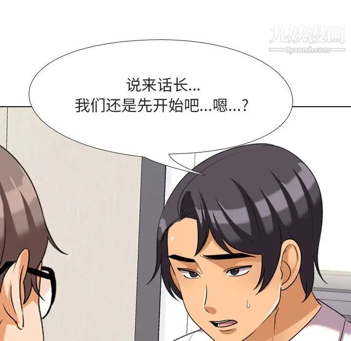 《同事换换爱》漫画 第28話