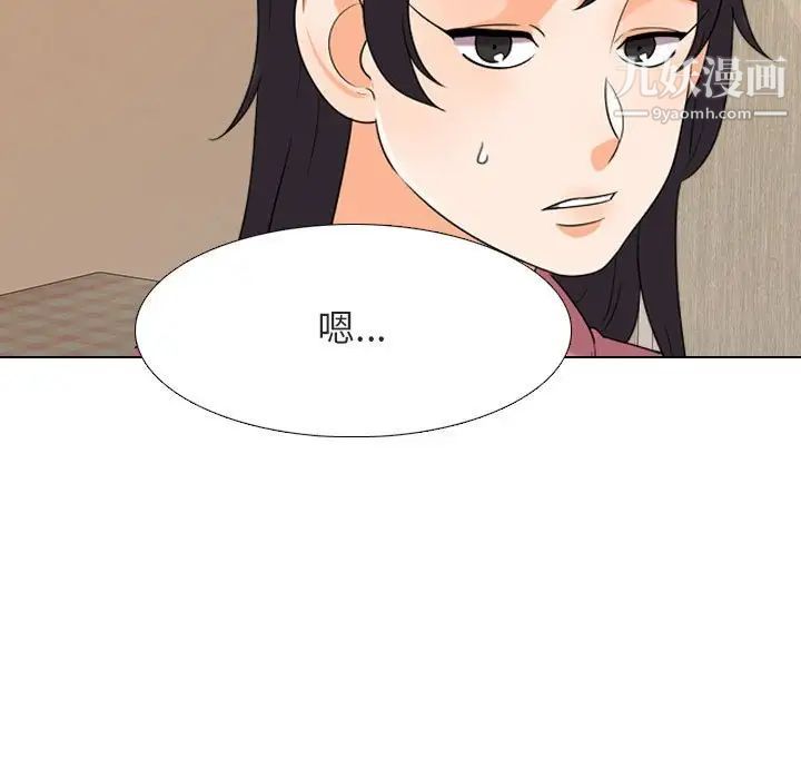 《同事换换爱》漫画 第28話