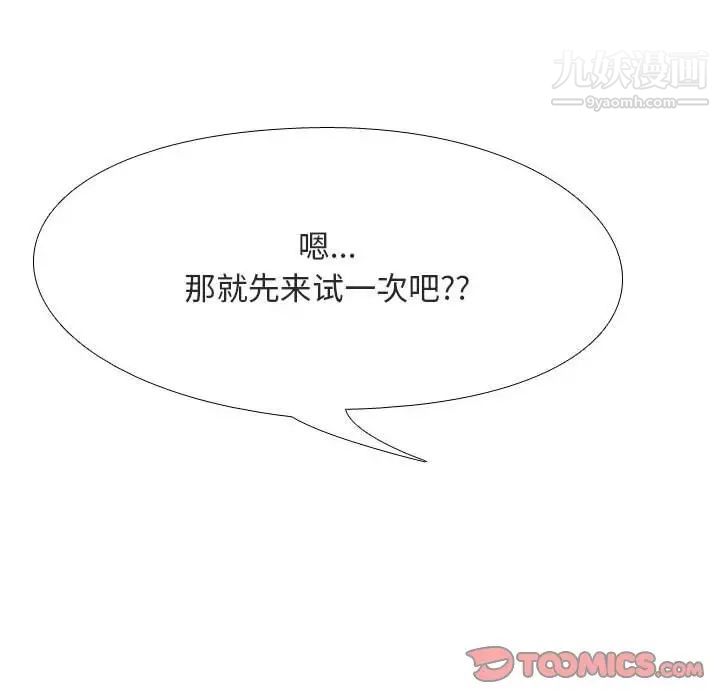 《同事换换爱》漫画 第28話