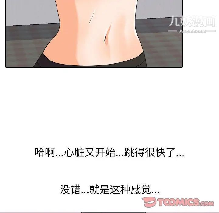 《同事换换爱》漫画 第28話