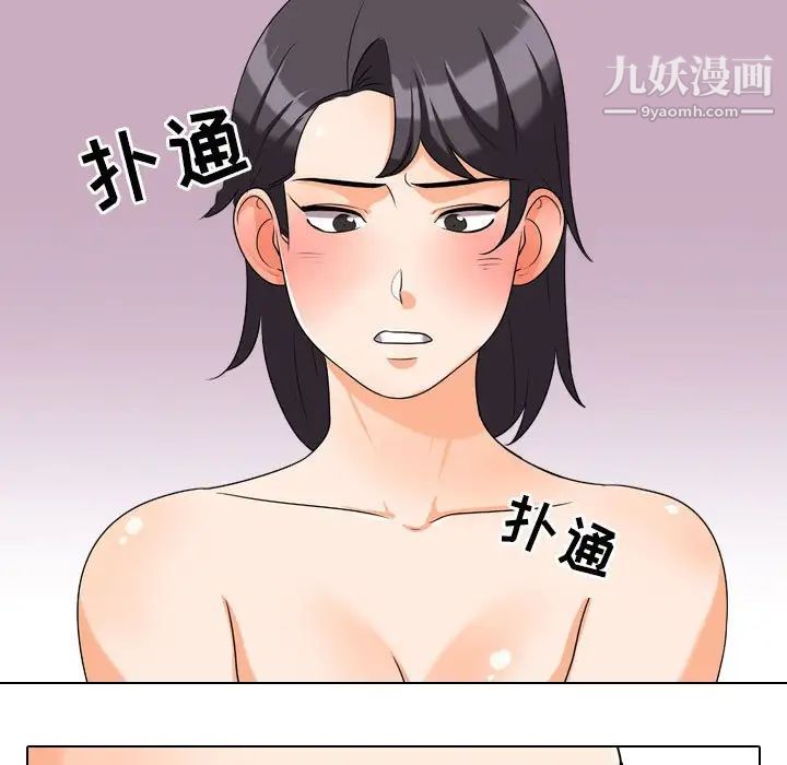 《同事换换爱》漫画 第28話