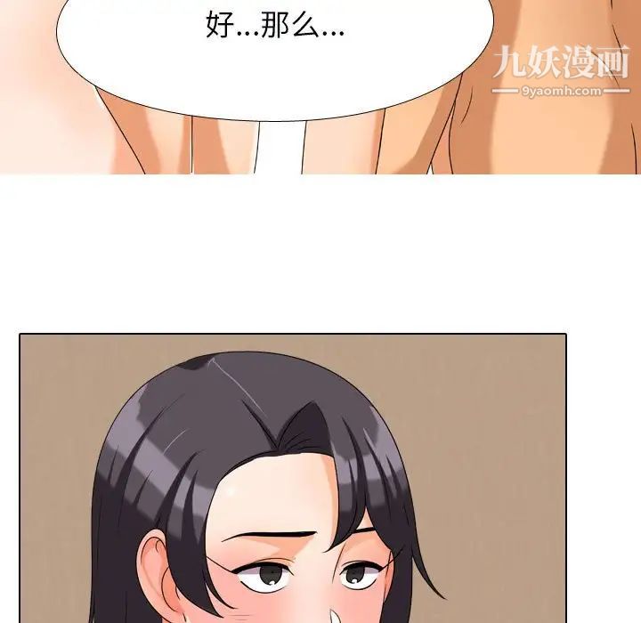 《同事换换爱》漫画 第28話