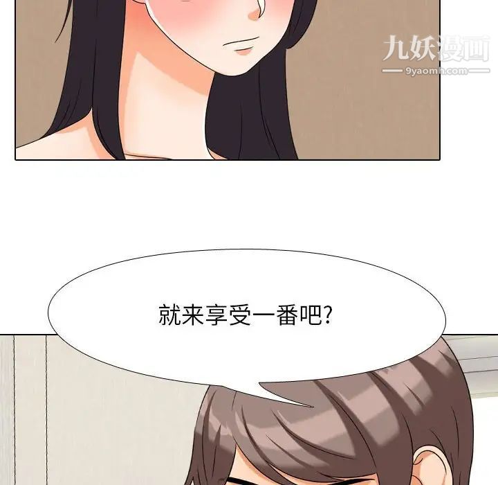 《同事换换爱》漫画 第28話
