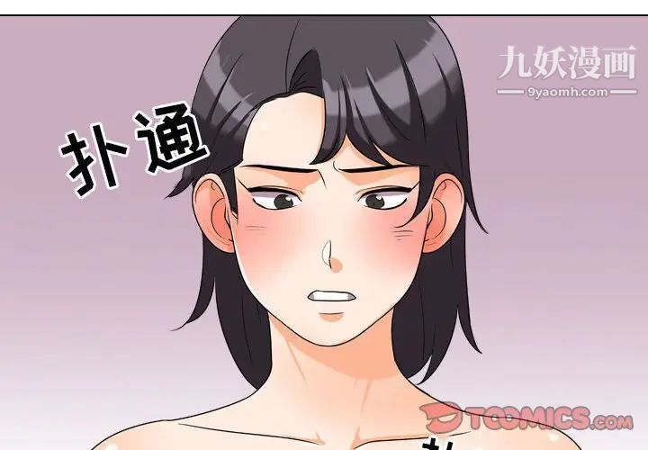 《同事换换爱》漫画 第29話
