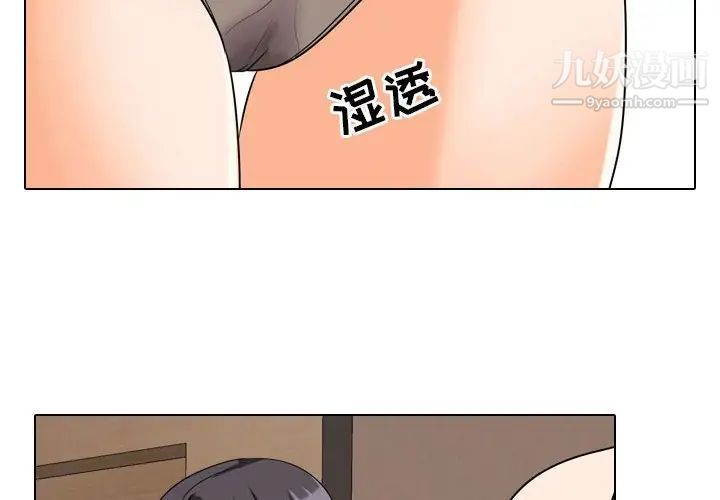 《同事换换爱》漫画 第29話