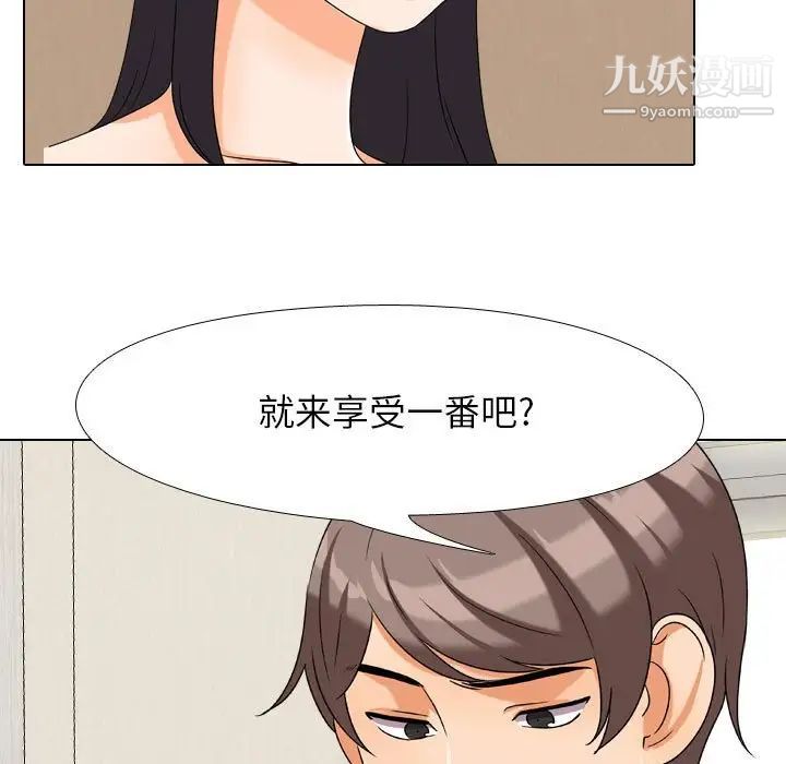 《同事换换爱》漫画 第29話