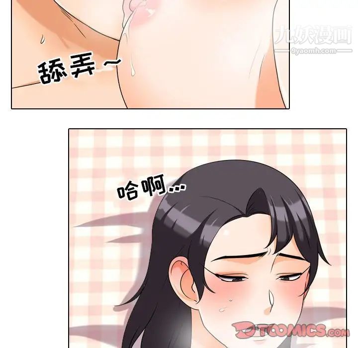 《同事换换爱》漫画 第29話