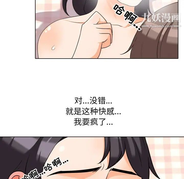 《同事换换爱》漫画 第29話