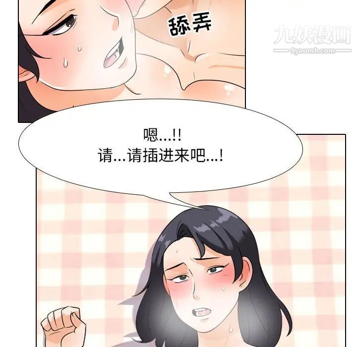 《同事换换爱》漫画 第29話