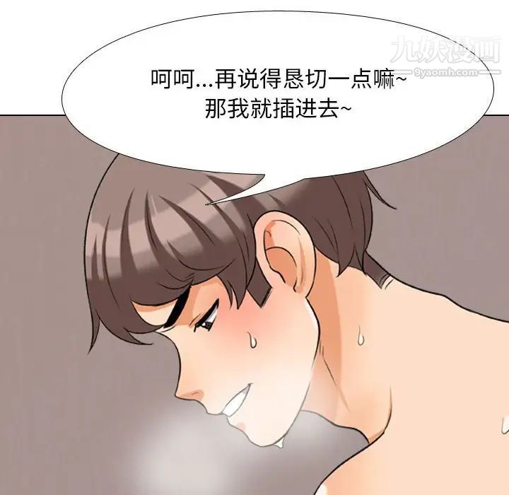 《同事换换爱》漫画 第29話