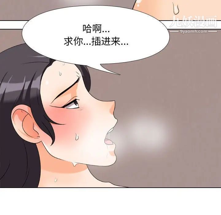 《同事换换爱》漫画 第29話
