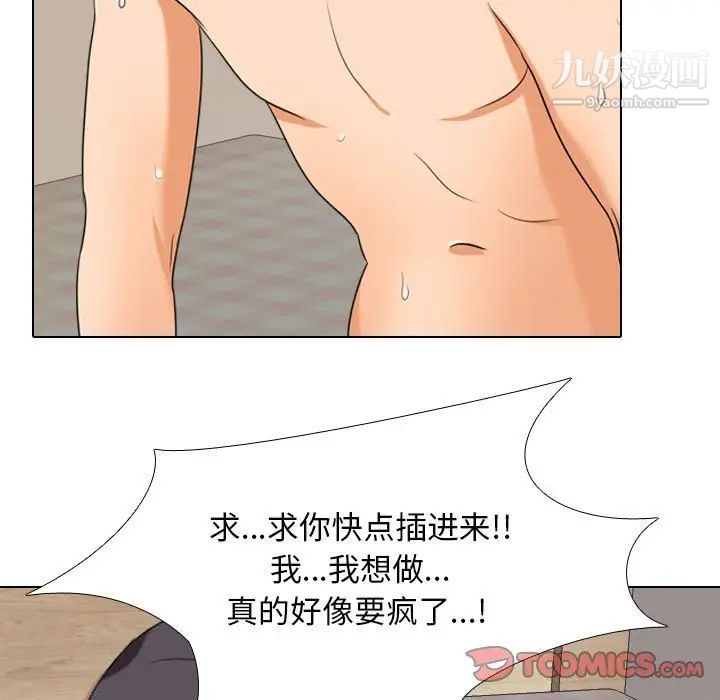 《同事换换爱》漫画 第29話