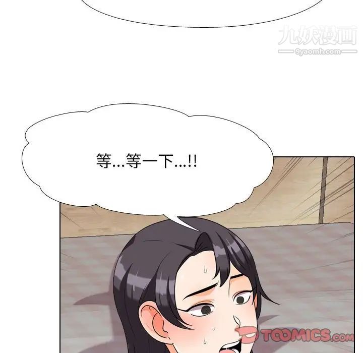 《同事换换爱》漫画 第29話