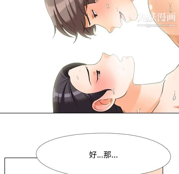 《同事换换爱》漫画 第29話