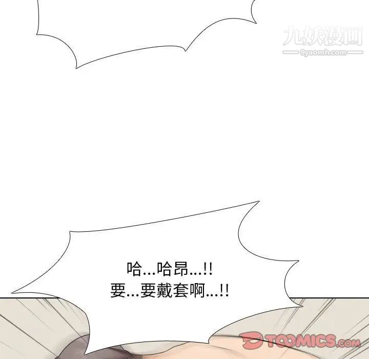 《同事换换爱》漫画 第29話