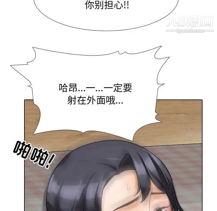 《同事换换爱》漫画 第29話
