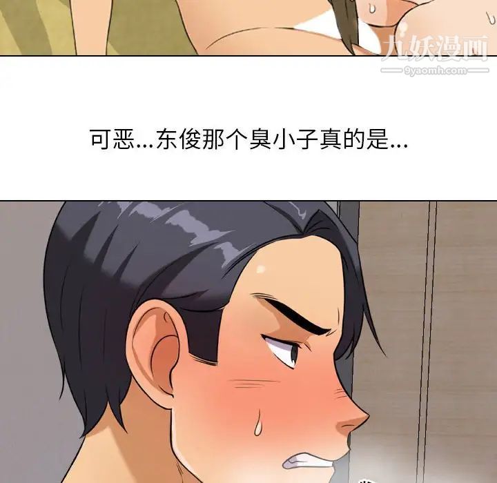 《同事换换爱》漫画 第29話
