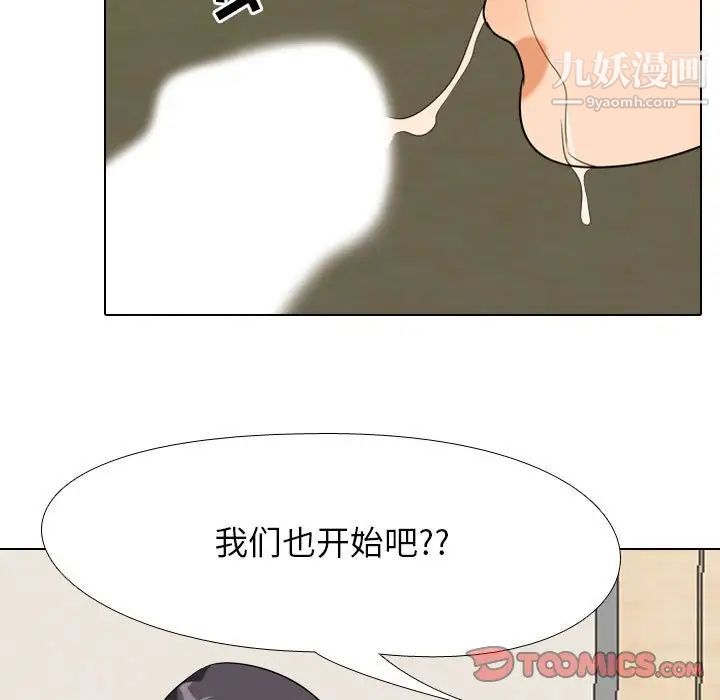 《同事换换爱》漫画 第29話