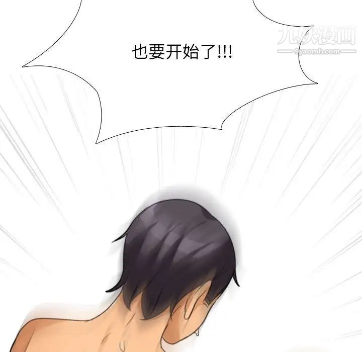 《同事换换爱》漫画 第29話