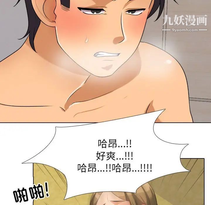 《同事换换爱》漫画 第29話
