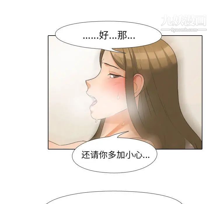 《同事换换爱》漫画 第29話