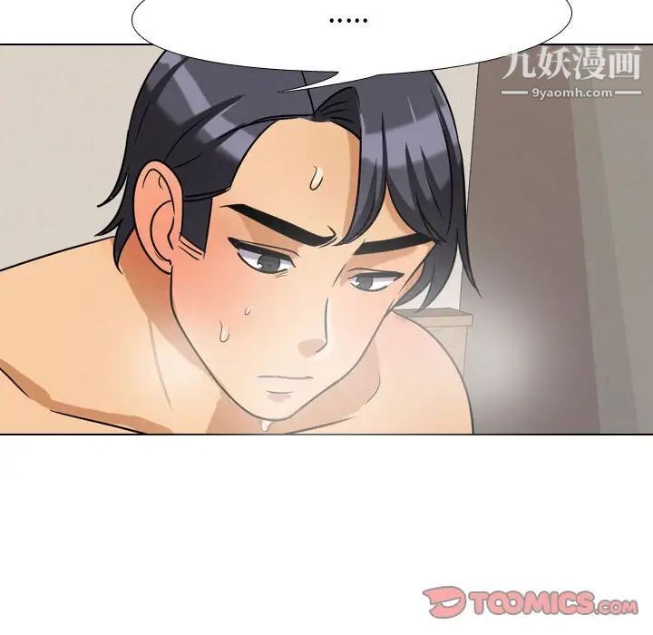 《同事换换爱》漫画 第29話