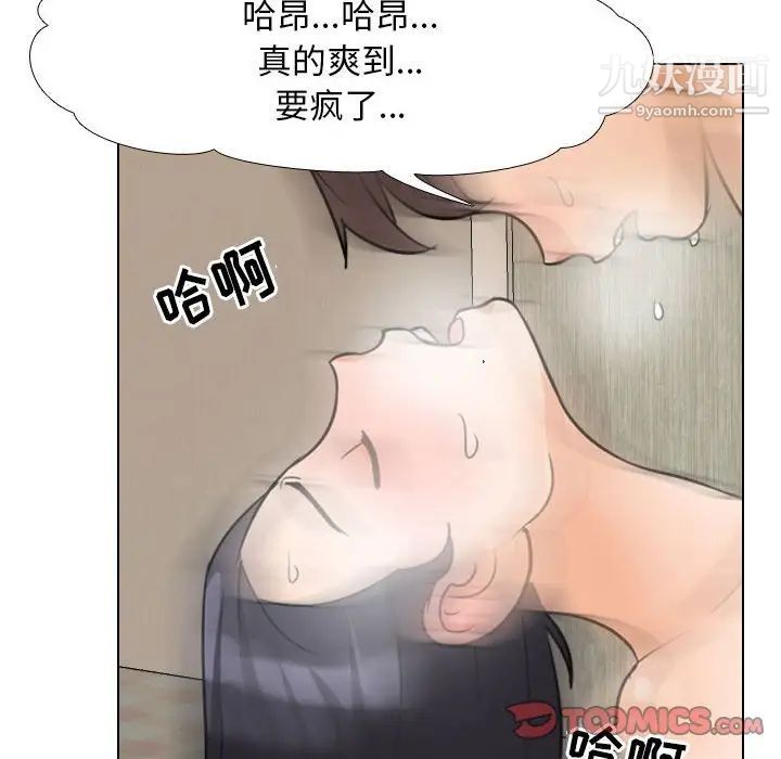 《同事换换爱》漫画 第29話