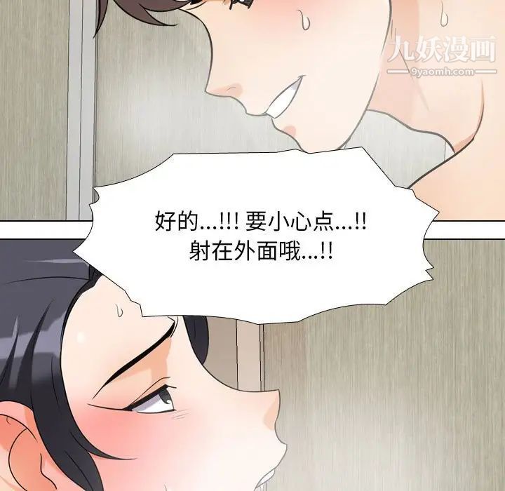 《同事换换爱》漫画 第29話