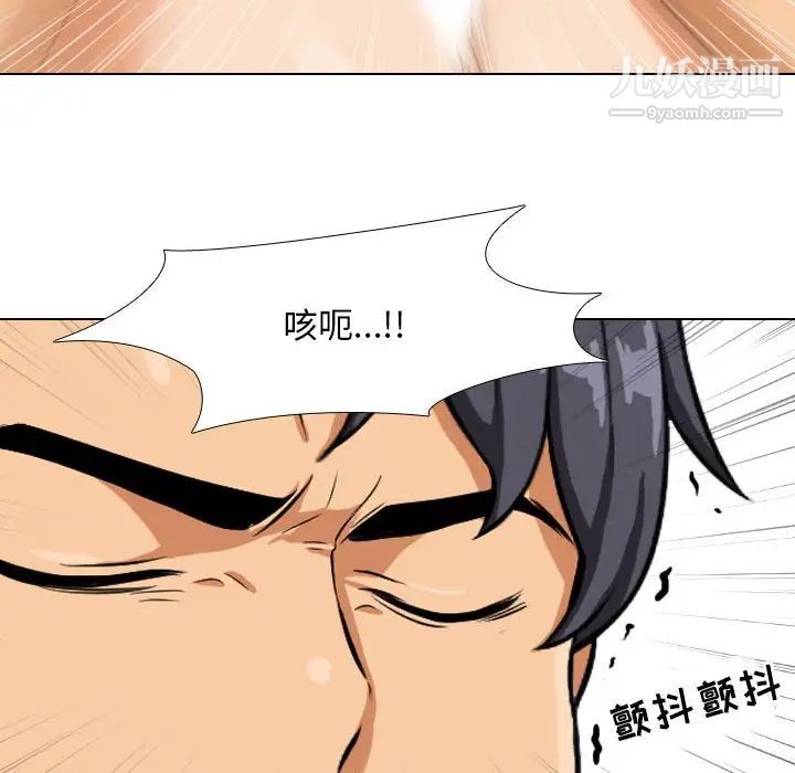 《同事换换爱》漫画 第29話